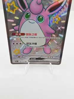 2025 Pokemon TCG S-CHN Scarlet & Violet 151C 186/151 SSR Wigglytuff Ex Holo - Image 3