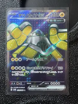 Iron Hands ex SR 079/066 Future Flash SV4M Pokemon Card Japanese - NM - Image 1