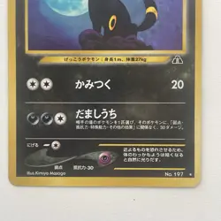 Pokemon Japanese Umbreon Neo 2 Discovery #197 - Holo Vintage Trading Card - Image 4