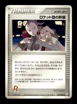 Rocket's Admin 079/084 EX Team Rocket Returns Japanese Pokemon Card ~ MP - Image 1