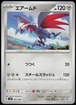Skarmory 081/139 ex Start Decks Pokemon Japanese Near Mint - Image 1