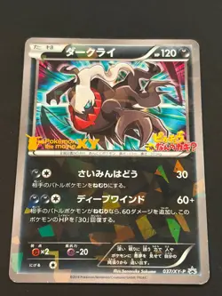 Darkrai Pokemon The Movie Xy Promo 037/XY-P LP-MP - Image 1