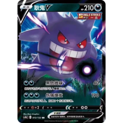 Pokemon Card TCG S Chinese Gengar V CS4BC 072/132 RR - US SELLER - Image 1