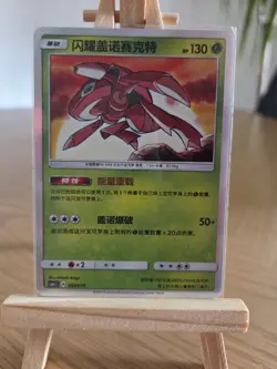 Pokemon TCG Chinese Shining Genesect CSMJC 002/010 Holo Card - Image 1