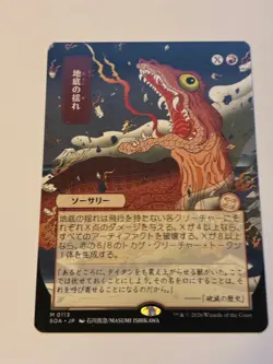 Subterranean Tremors - Secrets of Strixhaven (JP Alternate Art) Mystical Archive - Image 1