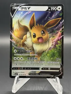 2025 Pokemon Gem Horizons Volume 2 EEVEE V 0113/15 Rare Chinese - Image 1