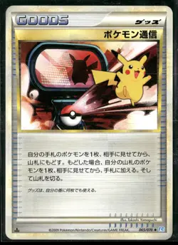 Pokemon Communication 1st Edition Uncommon L1: SoulSilver Collection 065/070 200 - Image 1