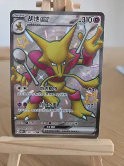 Pokemon Alakazam EX (187/151) SSR – 151C NM (CHINESE) - Image 1