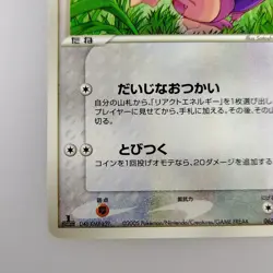 Skitty | 1ed 2005 062/086 Pokemon card Nintendo Pokemon TCG Japanese Ver. F/S - Image 4