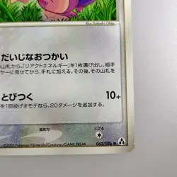Skitty | 1ed 2005 062/086 Pokemon card Nintendo Pokemon TCG Japanese Ver. F/S - Image 5
