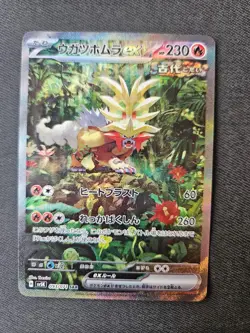 Pokemon Card - Gouging Fire Ex SAR 093/071 - Japanese Wild Force Sv5k - Image 1