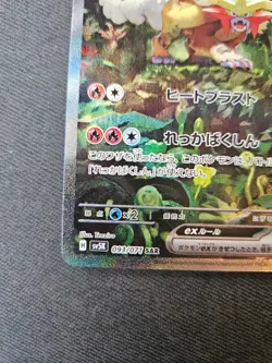 Pokemon Card - Gouging Fire Ex SAR 093/071 - Japanese Wild Force Sv5k - Image 4