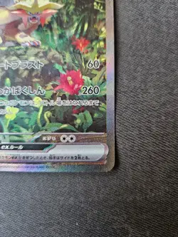 Pokemon Card - Gouging Fire Ex SAR 093/071 - Japanese Wild Force Sv5k - Image 5
