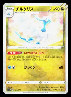 Altaria 104/172 VSTAR Universe NM Reverse Holo Japanese Pokemon Card TCG - Image 1