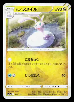 Hisuian Sliggoo 113/172 VSTAR Universe NM Reverse Holo Japanese Pokemon Card TCG - Image 1