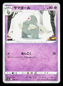 Dusclops 058/172 VSTAR Universe NM Reverse Holo Japanese Pokemon Card TCG - Image 1