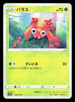 Paras 001/172 VSTAR Universe NM Reverse Holo Japanese Pokemon Card TCG - Image 1
