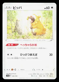 Bidoof 121/172 VSTAR Universe NM Reverse Holo Japanese Pokemon Card TCG - Image 1