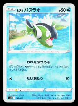 Hisuian Basculin 030/172 VSTAR Universe NM Reverse Holo Japanese Pokemon Card - Image 1
