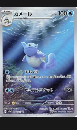 Wartortle 171/165 Sv2a: Pokemon Card 151 Holo (Japanese) CGC 10 - Image 2