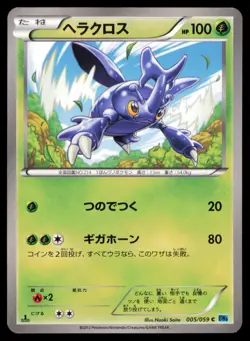HERACROSS 005/059 POKEMON CARD JAPANESE BW6 FREEZE BOLT COMMON MP - Image 1