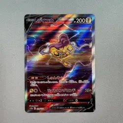 Pokemon Raikou V 218/172 VSTAR Universe SAR 2022 Japanese 🇯🇵 - Image 2