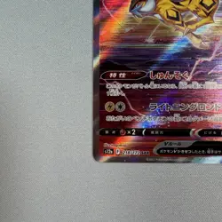 Pokemon Raikou V 218/172 VSTAR Universe SAR 2022 Japanese 🇯🇵 - Image 5