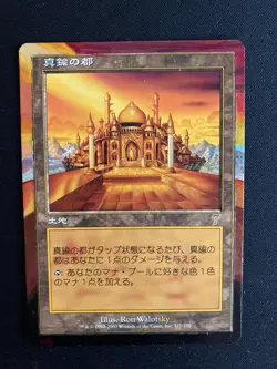 City of Brass (7th Edition Japanese MTG) ALTERED Floating border style. - Image 1