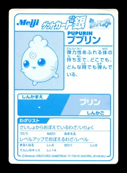[HP] Igglybuff Silver Foil Japanese Meiji Get Promo Pokemon - Image 2