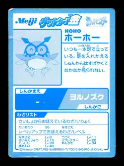 [HP] Hoothoot Gold Foil Japanese Meiji Get Promo Pokemon B - Image 2