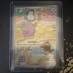 Pokemon TCG SV: 151 Chansey 0407/07 Illustration Rare Holo CN 120 HP 2024 - Image 1