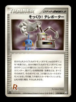 Swoop! Teleporter 074/084 1st Ed EX Team Rocket Returns Japanese Pokemon ~ MP - Image 1