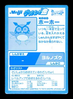 [HP] Hoothoot Gold Foil Japanese Meiji Get Promo Pokemon A - Image 2