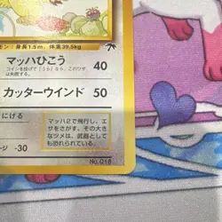 Pokemon TCG Pidgeot Southern Islands Japanese - Image 3
