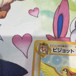 Pokemon TCG Pidgeot Southern Islands Japanese - Image 5