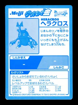 [HP] Heracross Gold Foil Japanese Meiji Get Promo Pokemon C - Image 2