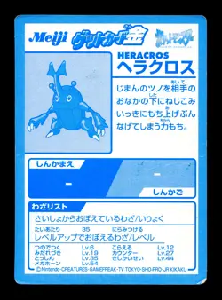 [HP] Heracross Gold Foil Japanese Meiji Get Promo Pokemon B - Image 2