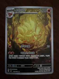 Ninetales AR 110/108 SV3 Ruler of the Black Flame - Pokemon Card Korean - Image 1
