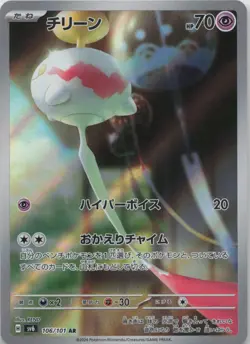 Chimecho 106/101 Art Rare Mask of Change Pokemon Japanese Near Mint - Image 1