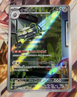Ferrothorn AR 072-062 SV3a Raging Surf Pokemon Japanese - NM US Seller - Image 1