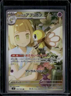 Pokemon SV9: Battle Partners #105/100 Lillie's Ribombee AR - Image 1