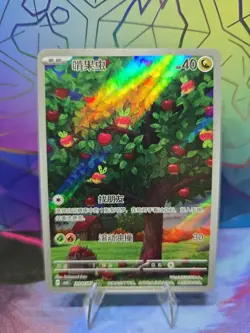 Applin 2007/07 AR | Chinese Pokemon: CBB5C Chinese Gem Vol. 5 | NM Holo - Image 1