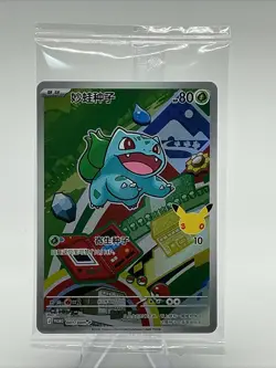 Bulbasaur 001/30th-P Promo Pokemon 30th First Partners Chinese sealed - Image 1
