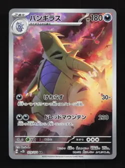 Tyranitar 079/071 AR SV2D Clay Burst Japanese Pokemon Card TCG - Image 1