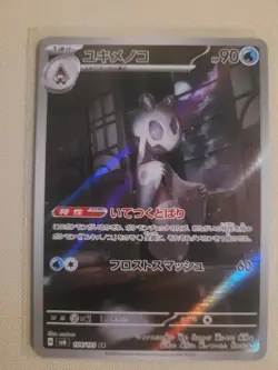 FROSLASS 104/101 MASK OF CHANGE JAPANESE POKEMON TCG - Image 1