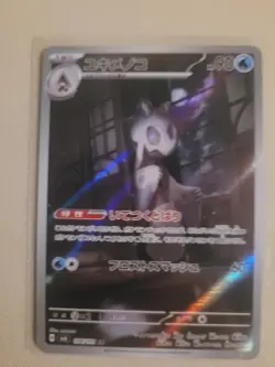 FROSLASS 104/101 MASK OF CHANGE JAPANESE POKEMON TCG - Image 2