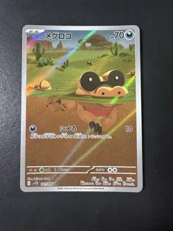 Sandile 141/086 Pokemon SV11B: Black Bolt Holo (Japanese) - NM - Image 1