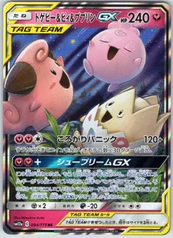 Togepi & Cleffa & Igglybuff GX 094/173 Tag All Stars Pokemon Japanese NM - Image 1