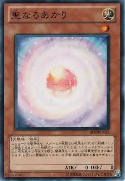 Yu-Gi-Oh OCG Consecrated Light SD20-JP022 Structure Deck:Lost Sanctuary NM JP - Image 1