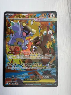 Mega Kangaskhan EX SAR 089/063 M1S Holo Card Japanese - Image 1